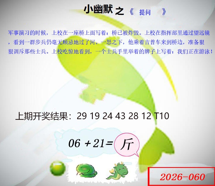 060期幽默玄机[图]