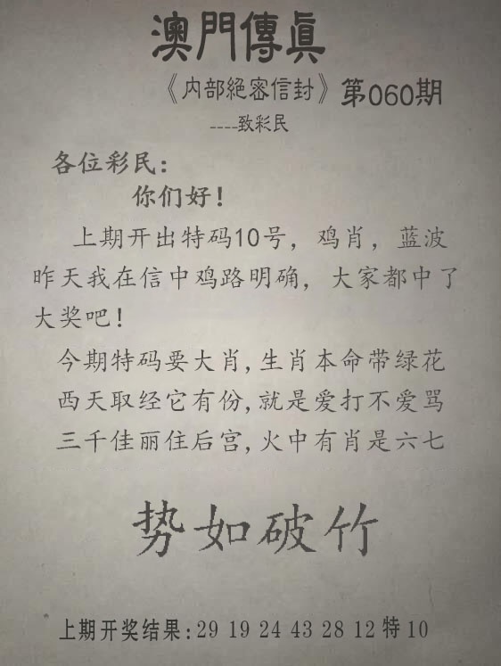 060期另版澳门传真[图]