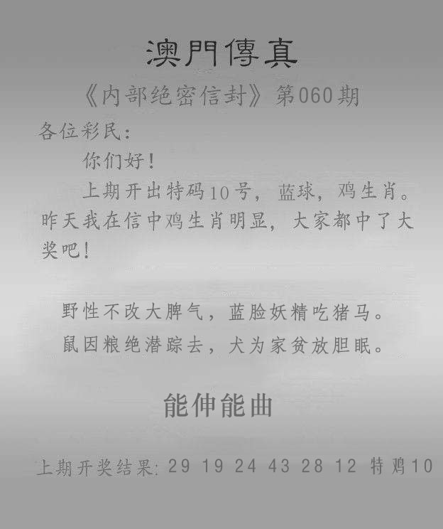 060期澳门传真另版[图]