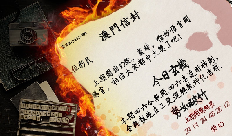 060期澳门信封[图]