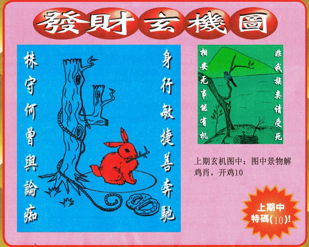 060期发财图[图]