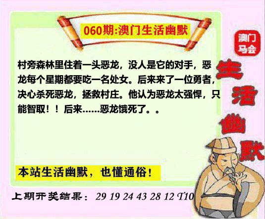 060期马会生活幽默另版[图]