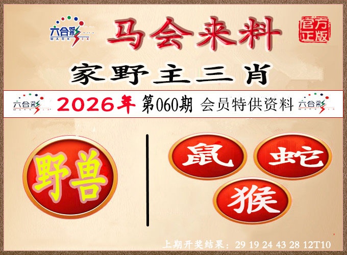 060期澳门来料[图]