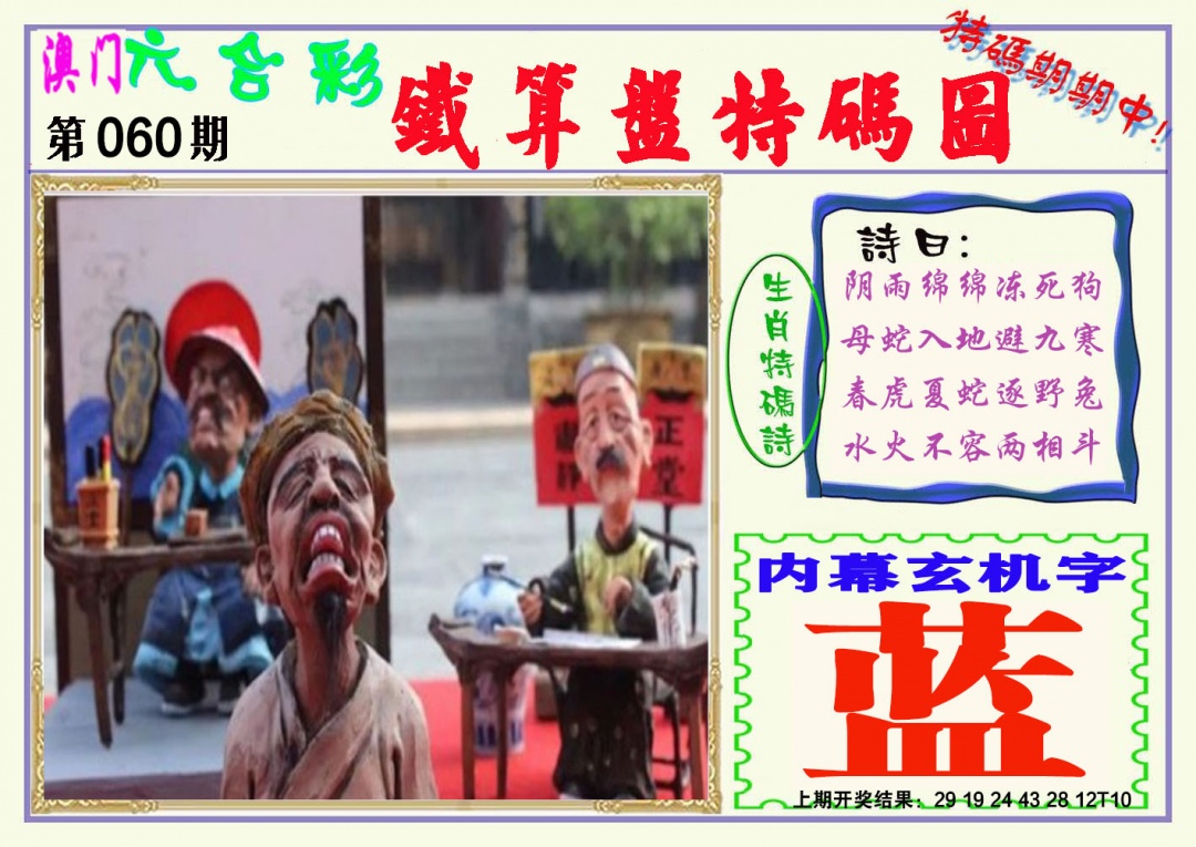 060期铁算盘特码图[图]