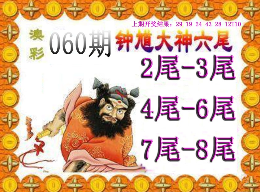 060期钟馗六尾[图]