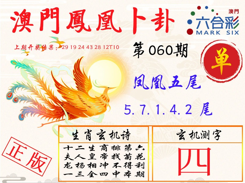 060期凤凰卜卦[图]
