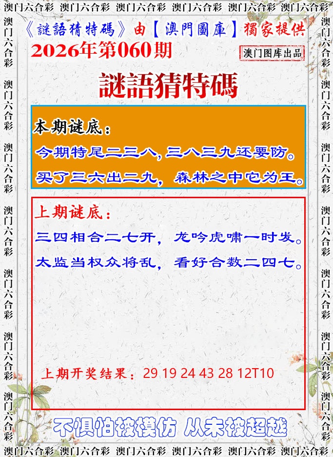 060期谜语猜特[图]