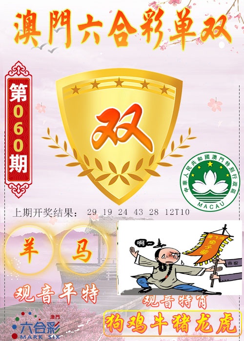 060期六合单双图[图]