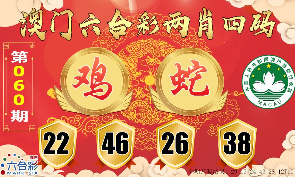 060期六合两肖四码[图]