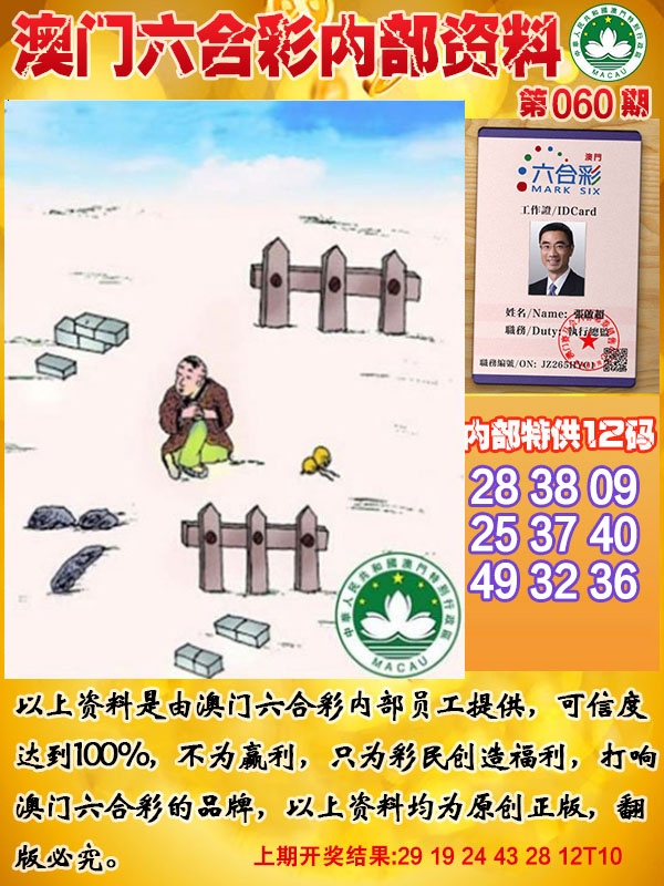 060期六合内部资料[图]