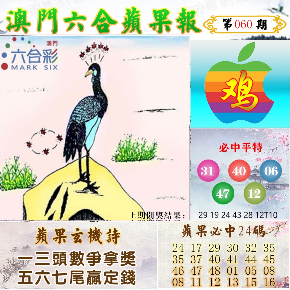 060期苹果报[图]