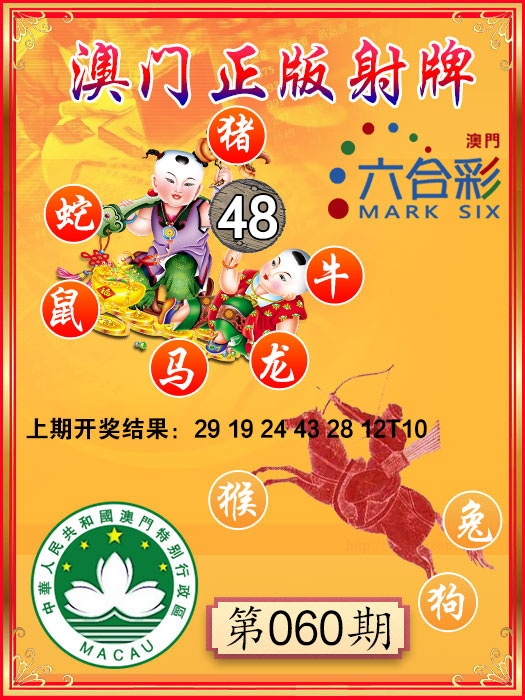 060期射牌图[图]