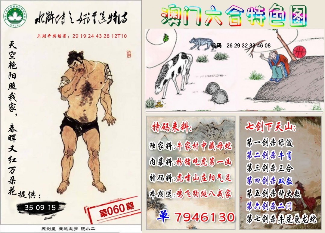 060期特色图[图]