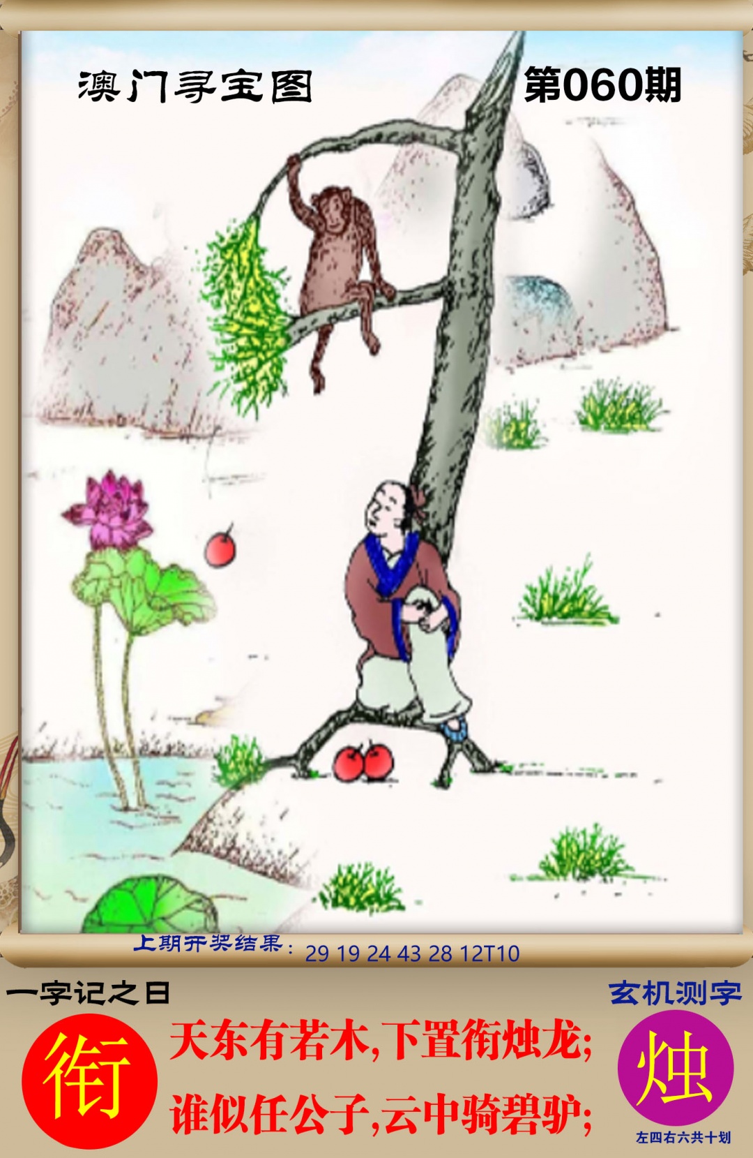 060期澳门寻宝图[图]