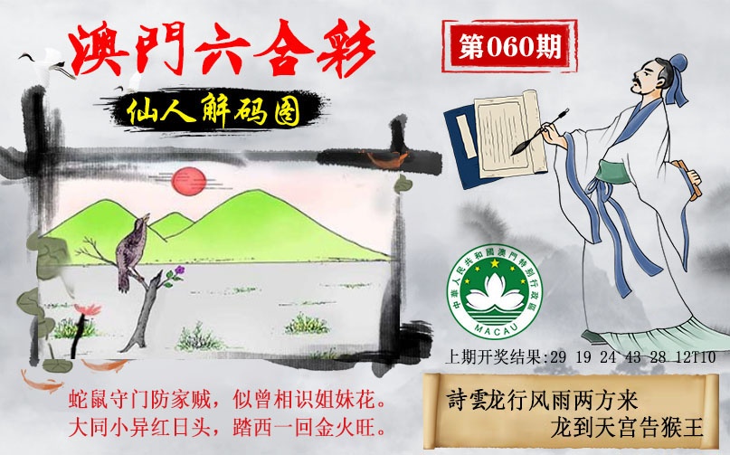 060期仙人解码图[图]