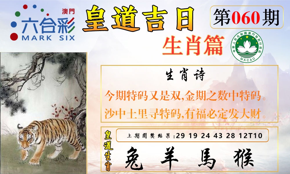 060期皇道吉日报[图]