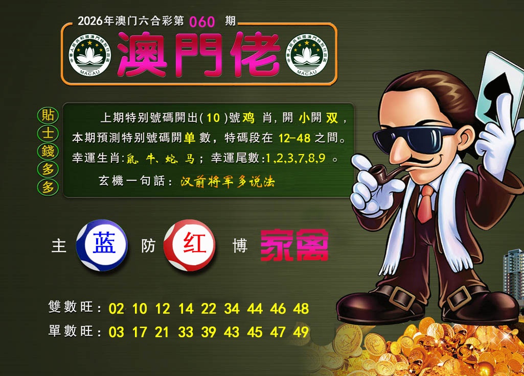 060期澳门佬[图]