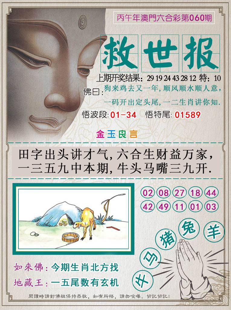 060期救世报[图]