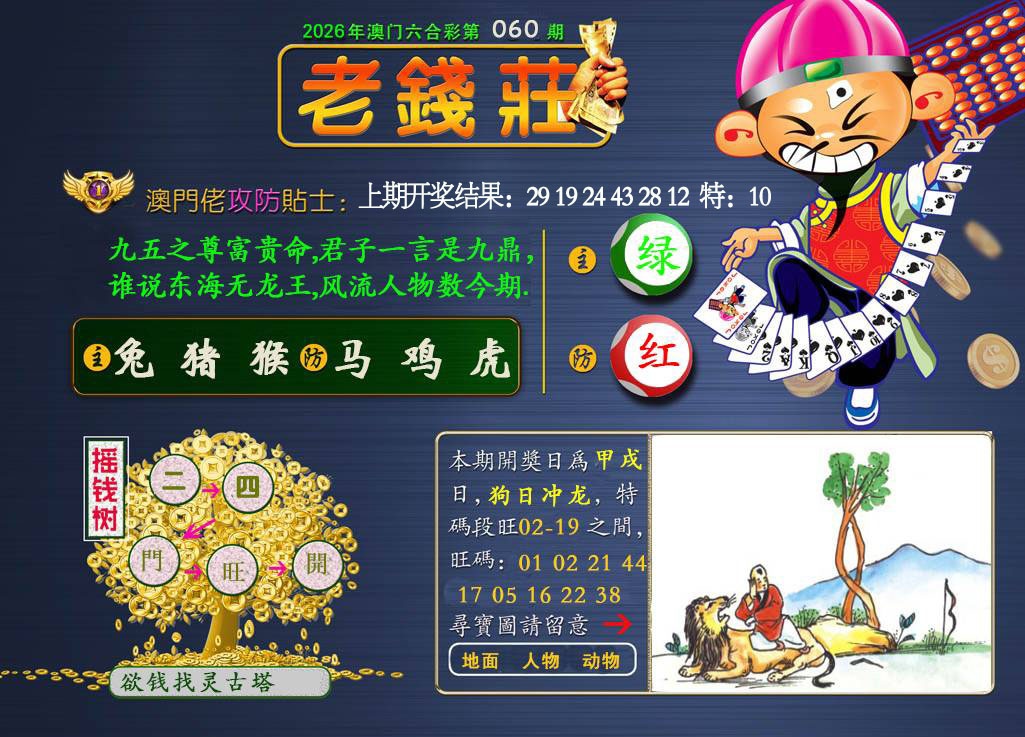060期老钱莊[图]