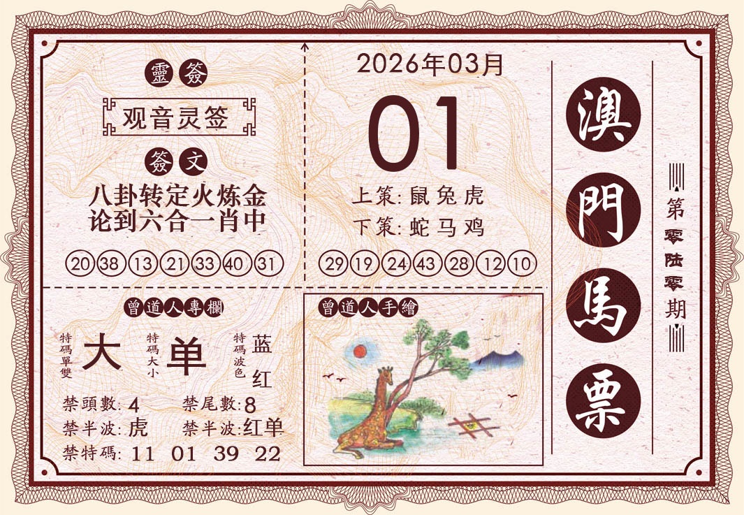 060期澳门马票[图]