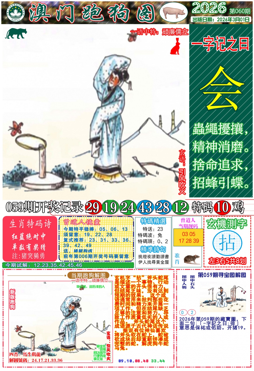 060期跑狗图A[图]