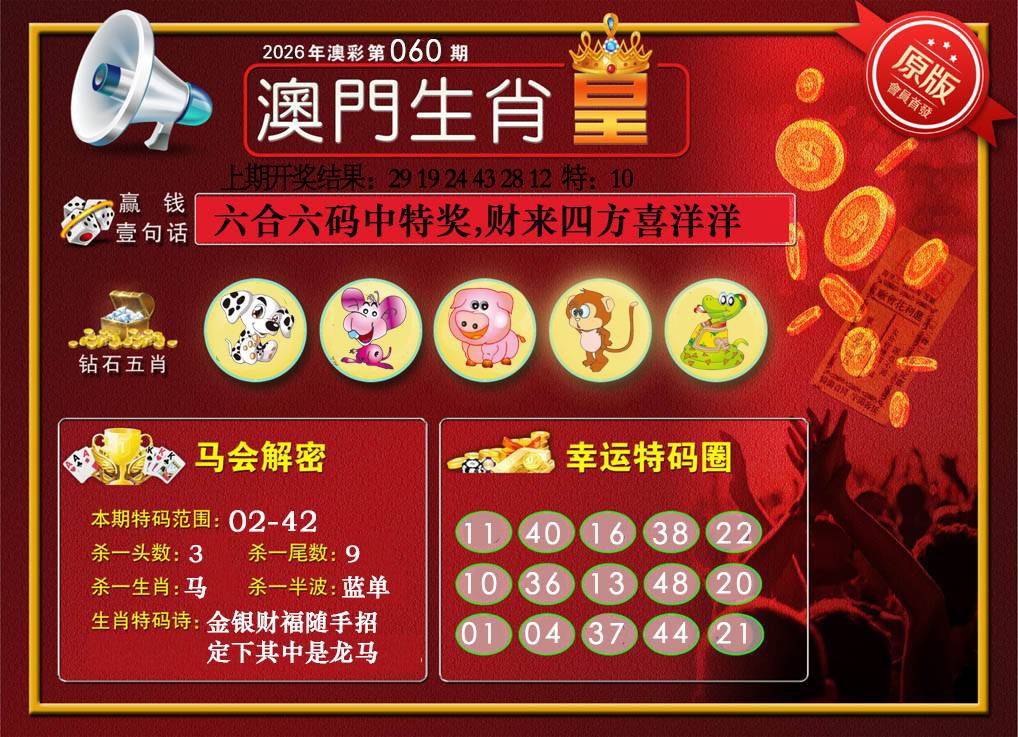 060期澳门生肖皇[图]