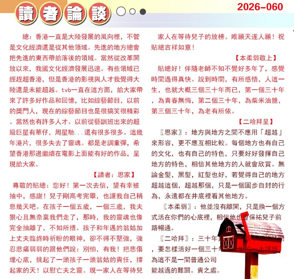 060期澳门读者论坛[图]