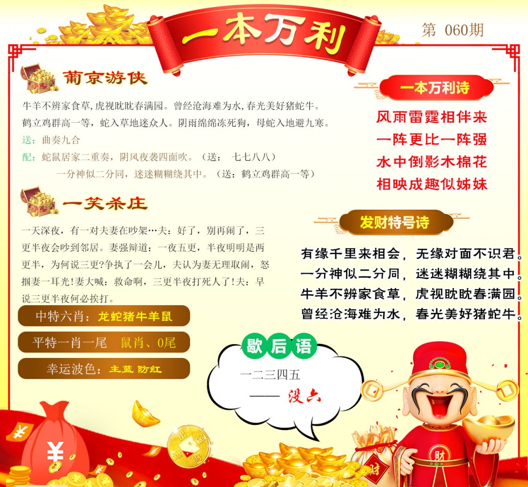 060期一本万利[图]