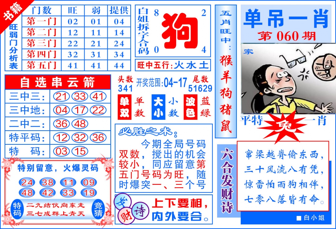 060期澳门单吊一肖[图]