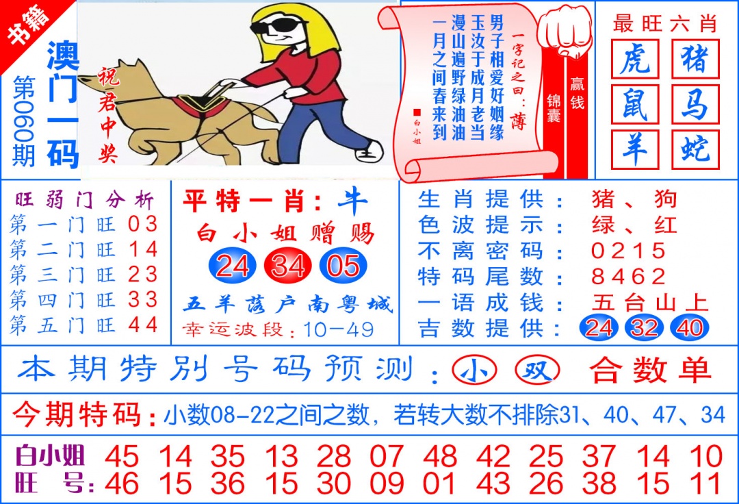 060期澳门飞龙宝典[图]