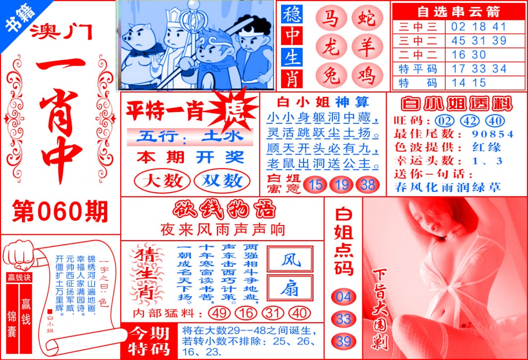 060期澳门锦囊宝典[图]