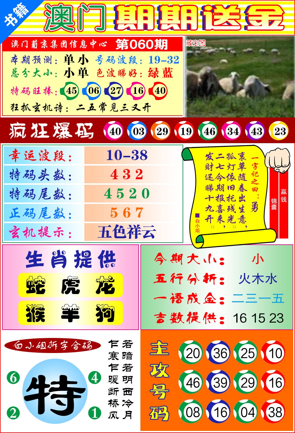 060期澳门期期送金[图]