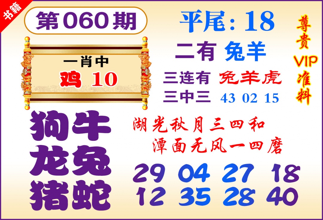 060期澳门九龙天书[图]