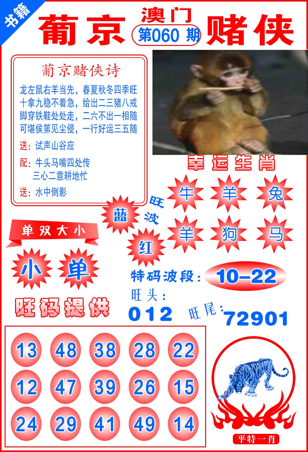 060期澳门心水赌侠[图]