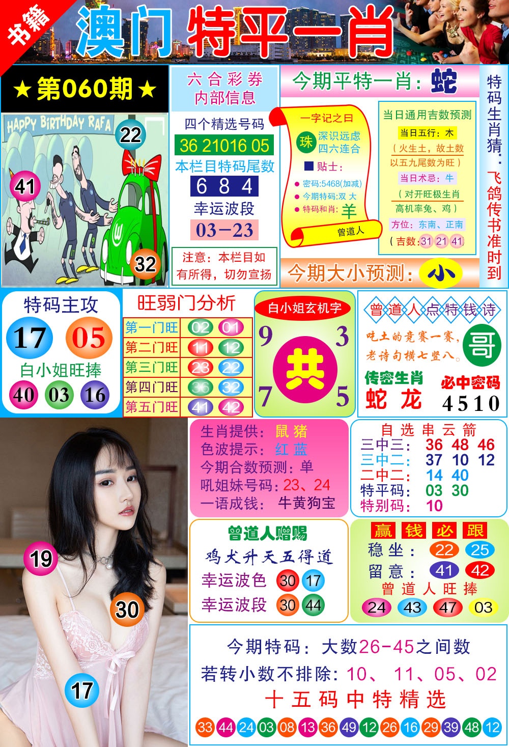 060期澳门一霸[图]