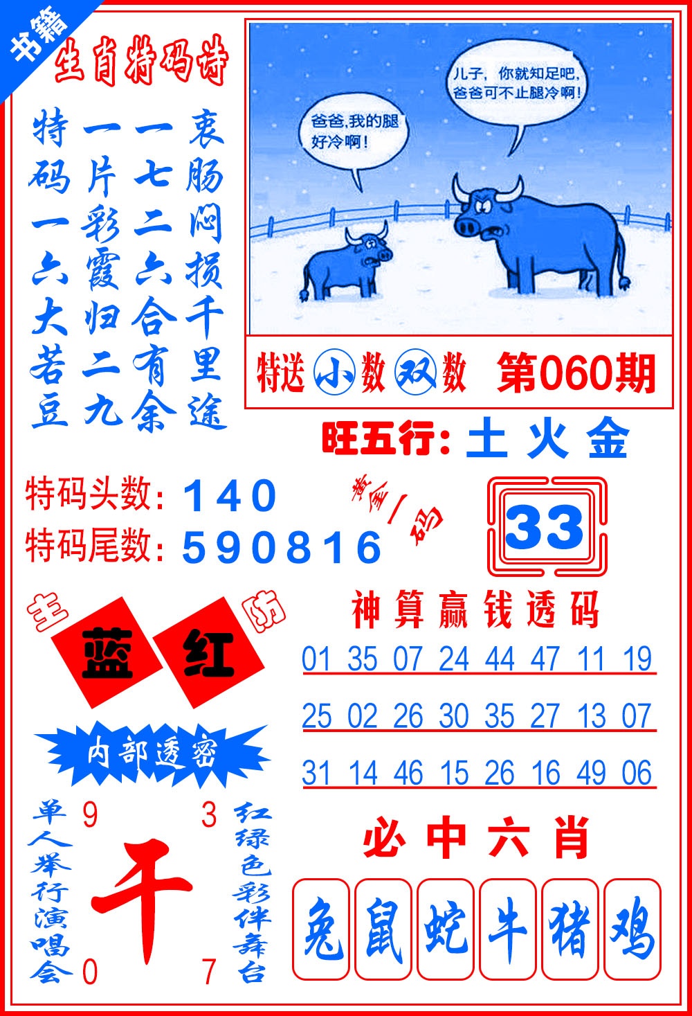 060期澳门一肖黄金[图]