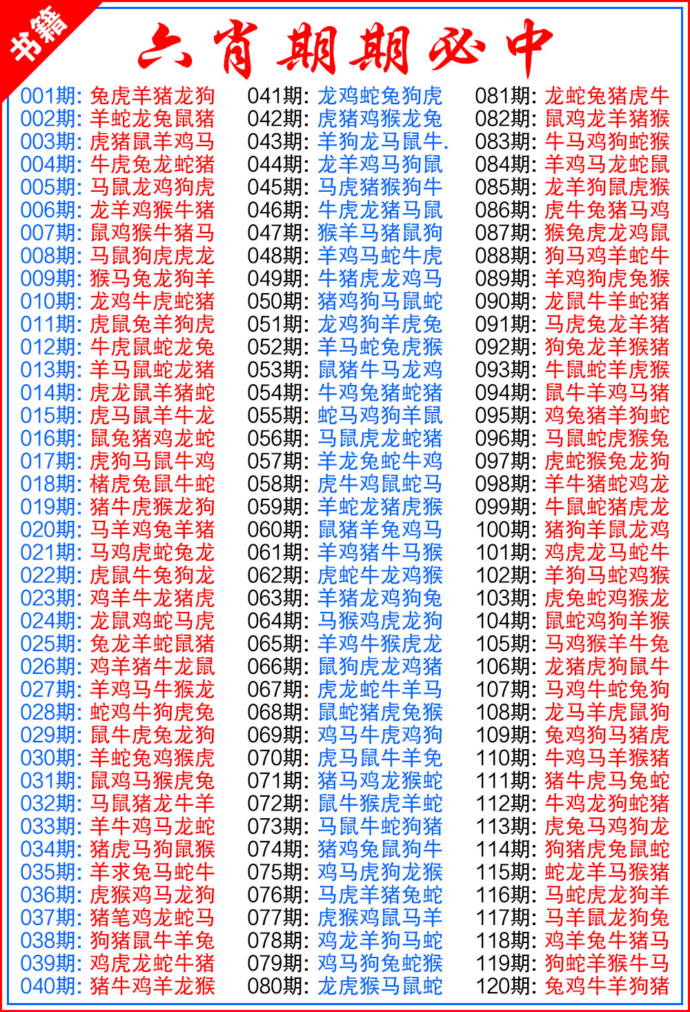 060期澳门特典六肖[图]