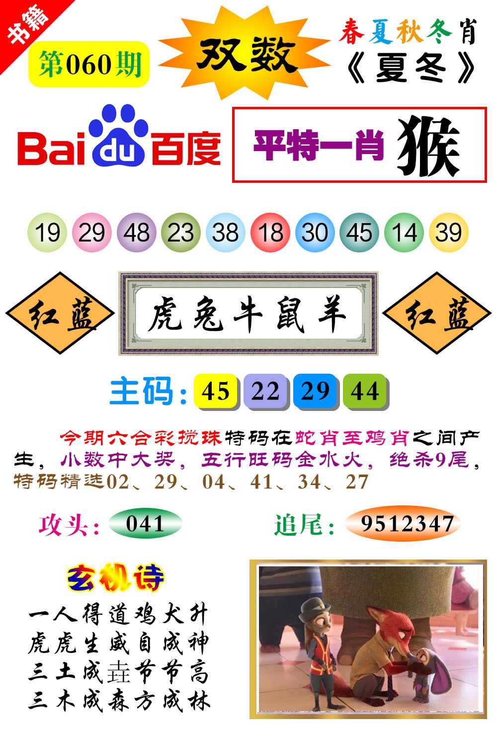 060期澳门春秋宝典[图]