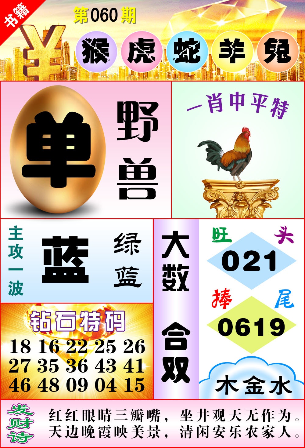 060期澳门金钱豹[图]