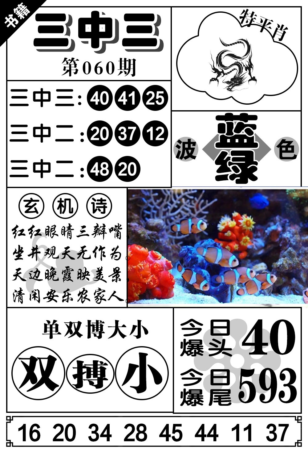 060期澳门无字天书[图]