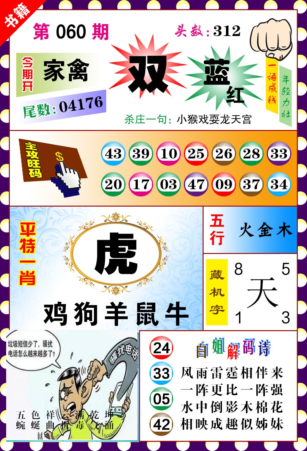 060期澳门玲珑一肖[图]