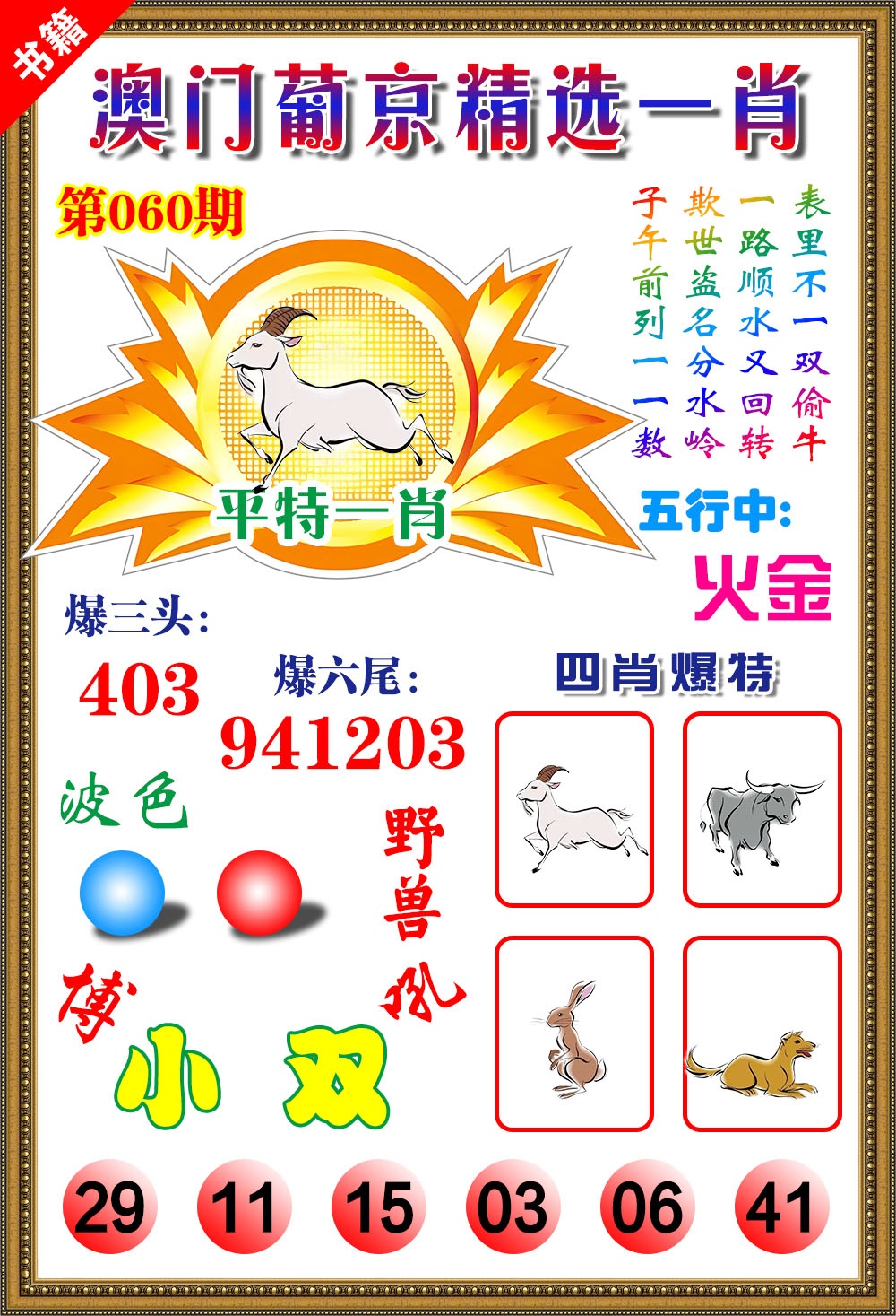 060期澳门精选葡京[图]