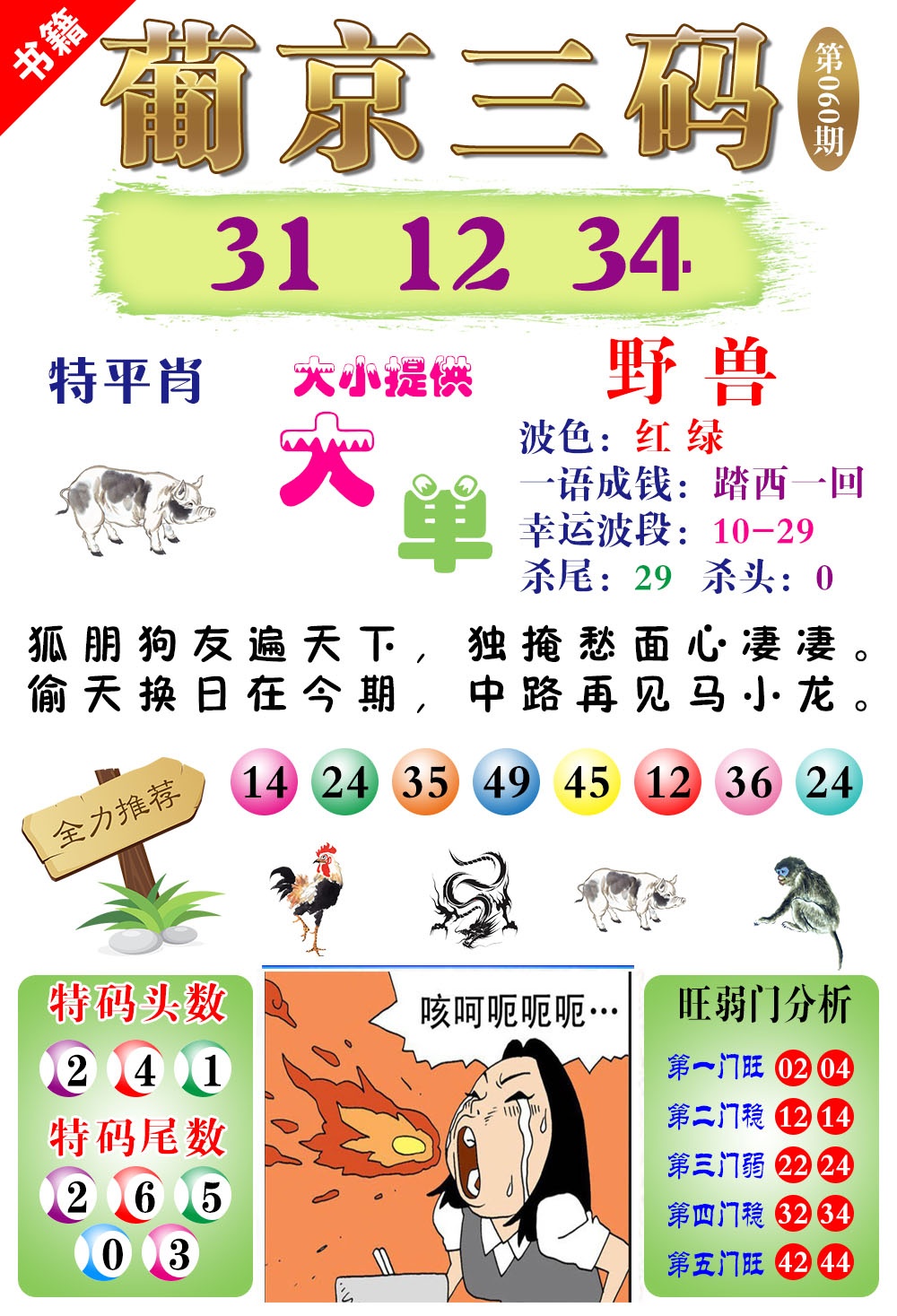 060期澳门葡京三码[图]