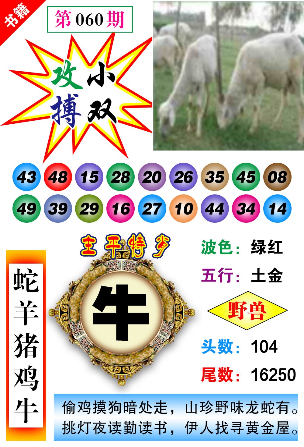 060期澳门主平特肖[图]