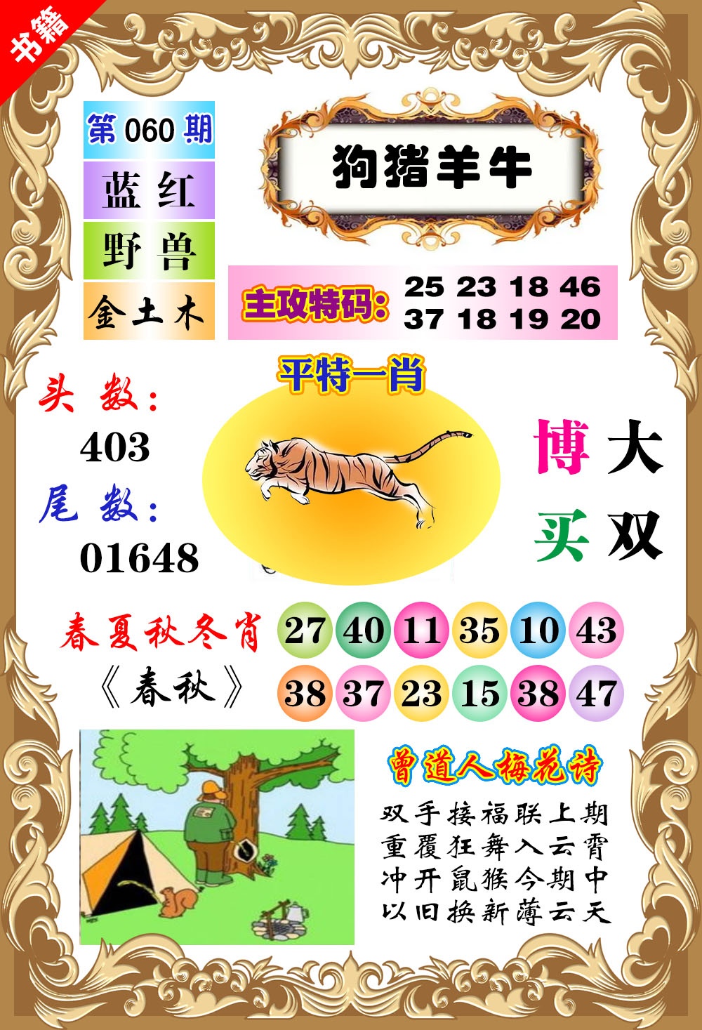 060期澳门特码旺[图]