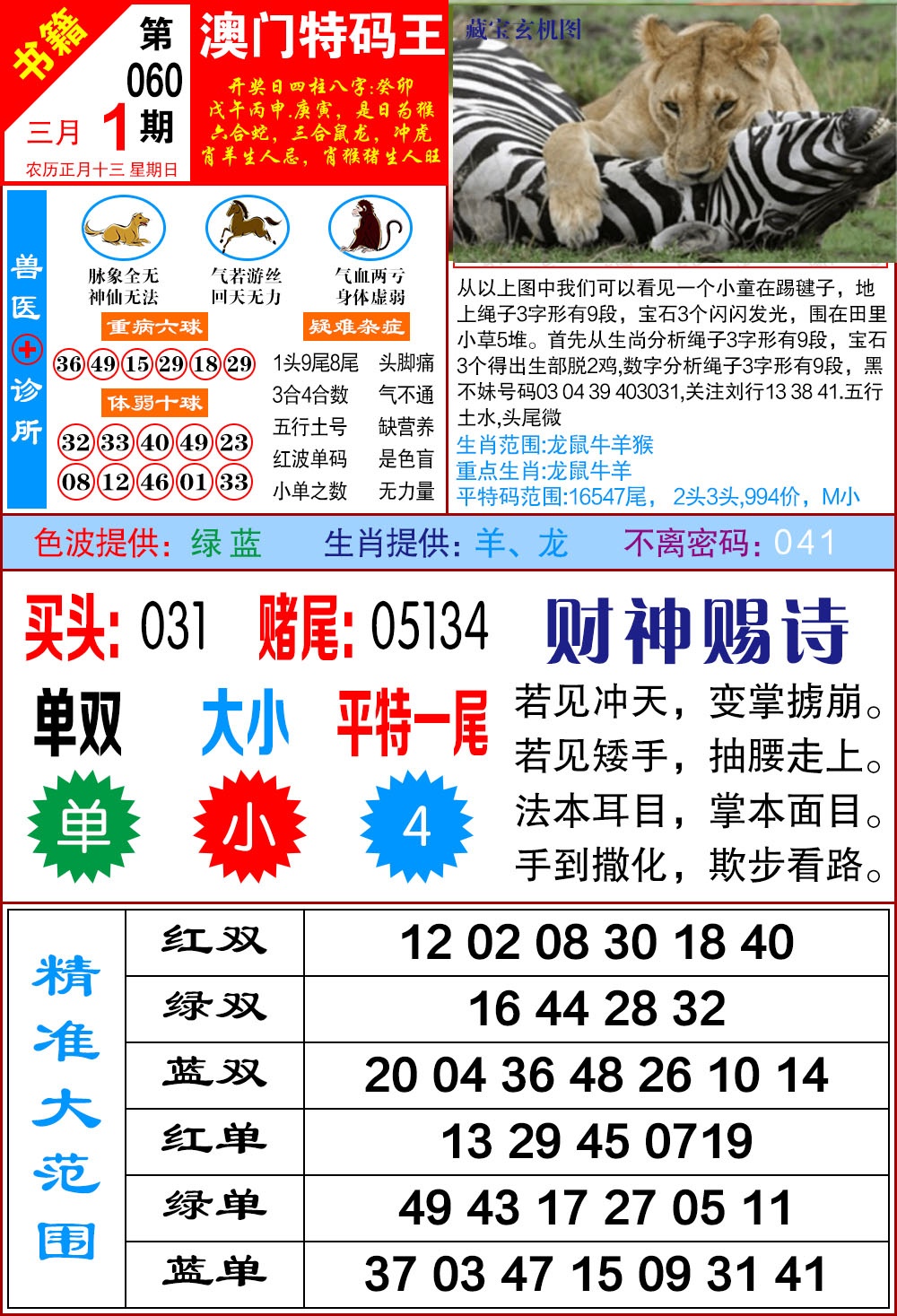 060期澳门特码帝[图]