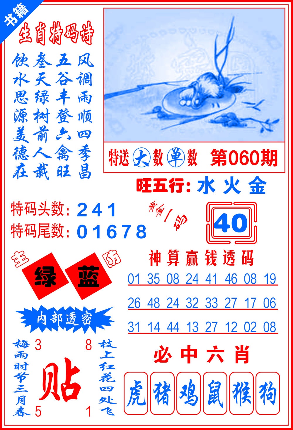 060期澳门黄金一码[图]