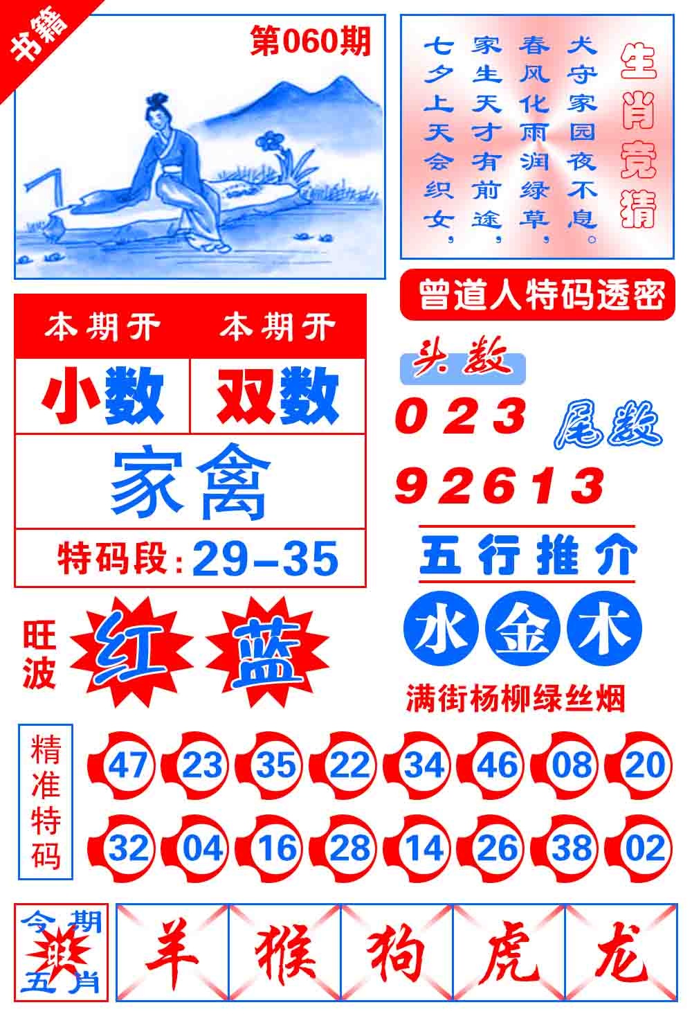 060期澳门金宝典[图]