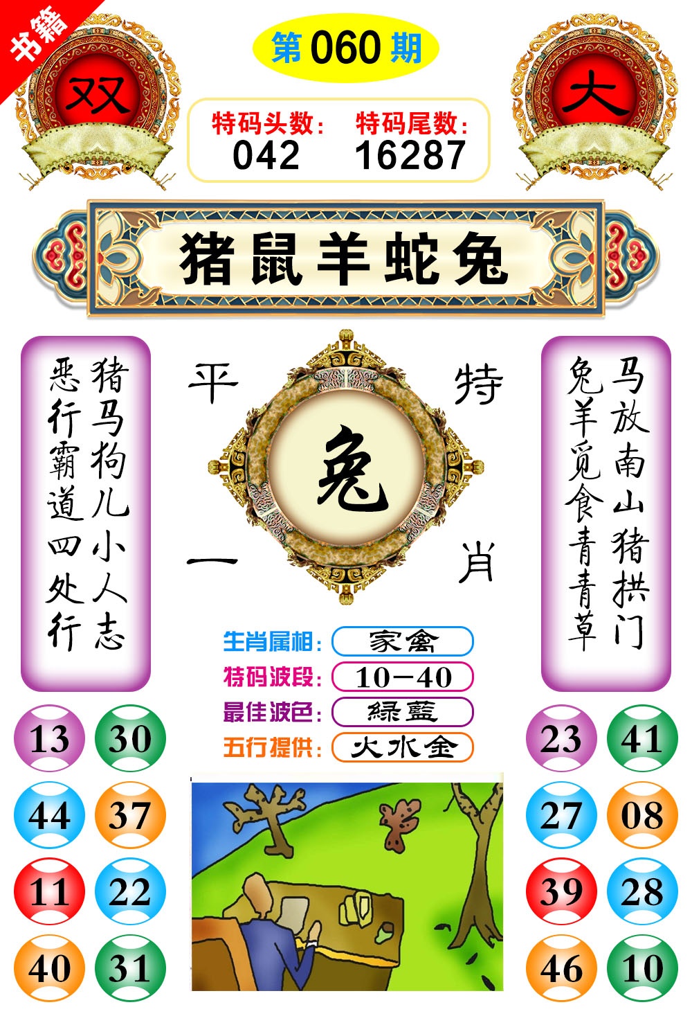 060期澳门凤凰阁[图]