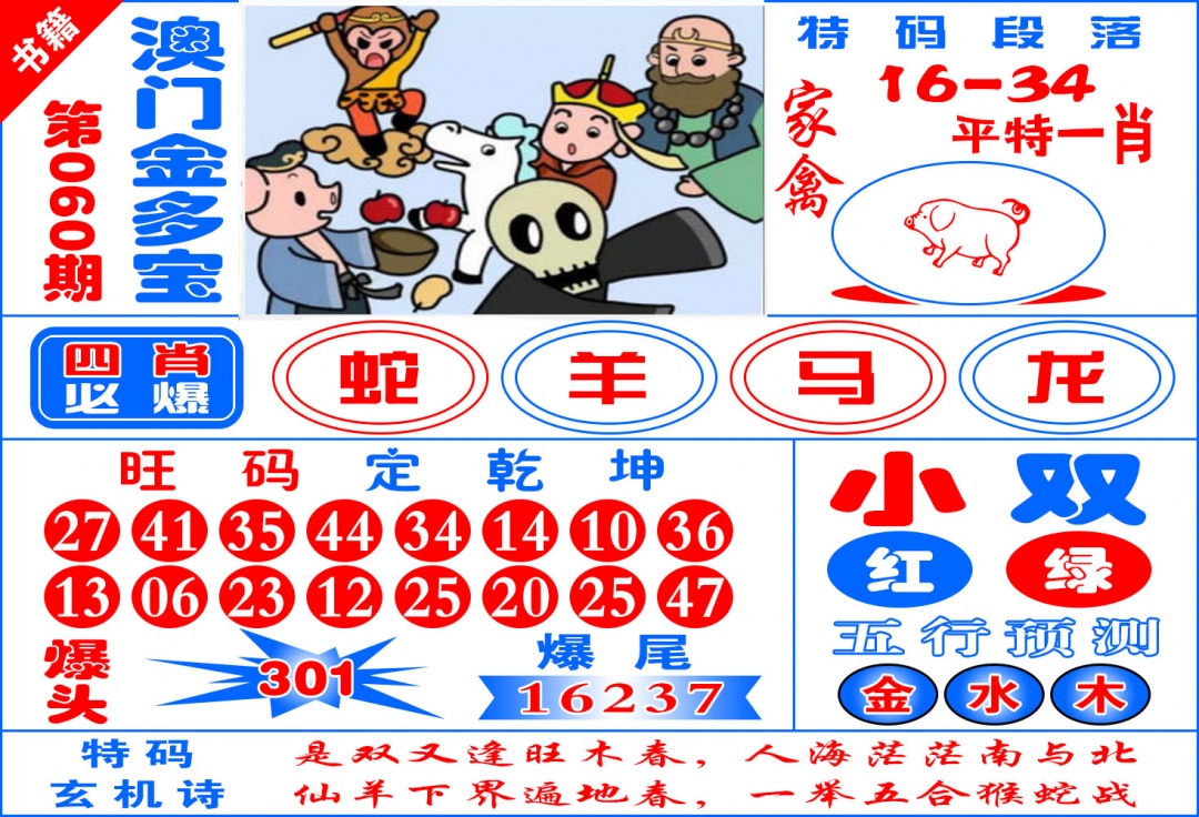 060期澳门金元宝[图]